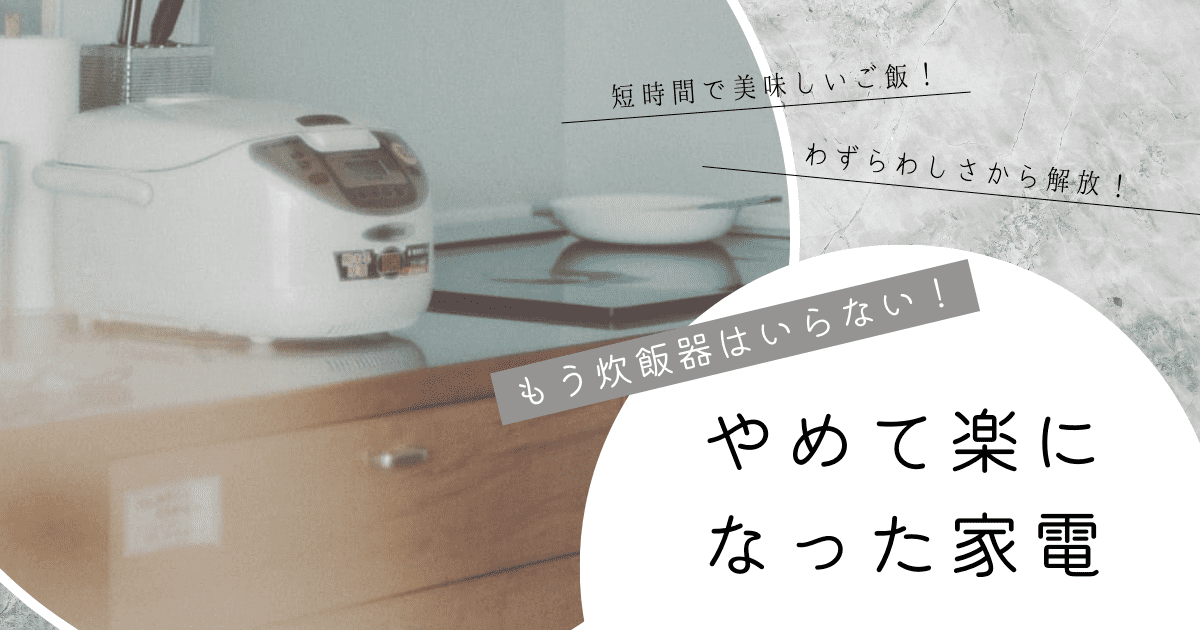 キッチンに置かれた炊飯器